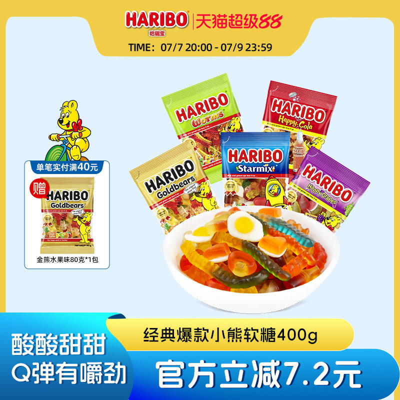 Haribo哈瑞宝小熊软糖官方德国金熊水果汁橡皮酸糖儿童零食品送礼