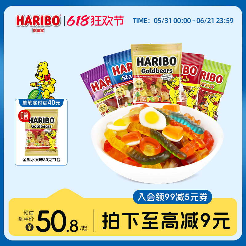 Haribo哈瑞宝酸软糖水果味进口水果可乐橡皮糖儿童小零食小熊软糖