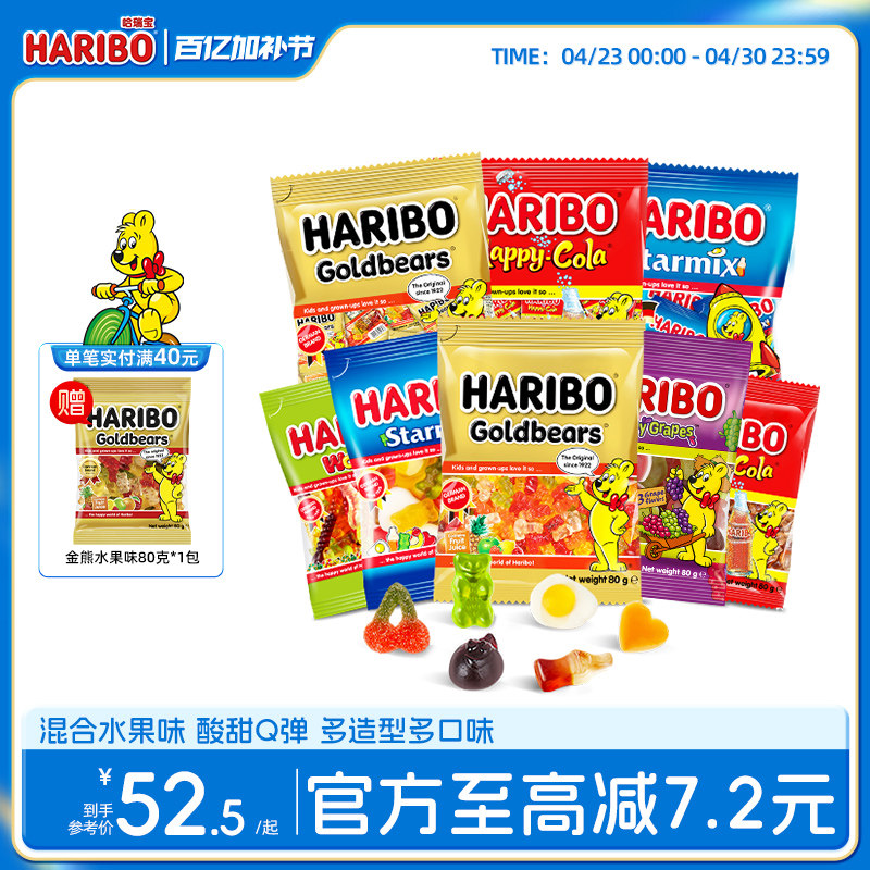 Haribo哈瑞宝小熊软糖德国水果酸糖果橡皮糖春节儿童零食品散装