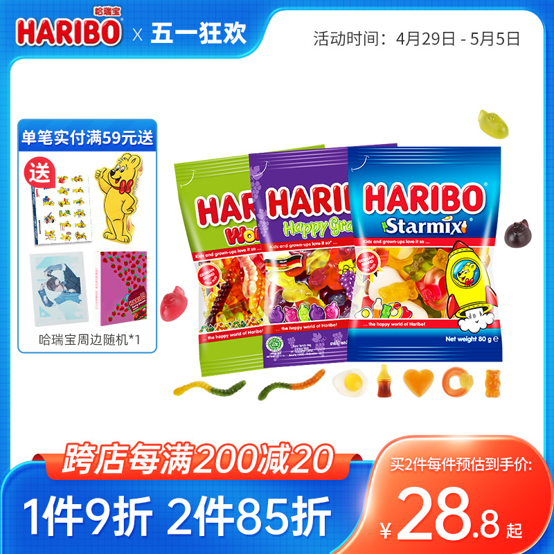 haribo哈瑞宝小熊软糖