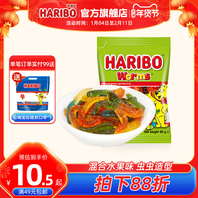 Haribo哈瑞宝小熊软糖果汁橡皮糖酸糖儿童小零食德国进口网红零食