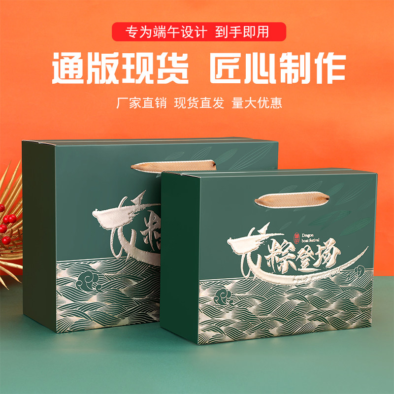 新款粽子包装盒端午节粽子礼盒端午粽子包装礼盒粽子空盒定制加印图片
