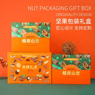 春节定制节日坚果包装礼盒通用干果礼盒核桃包装盒空盒子批发定制