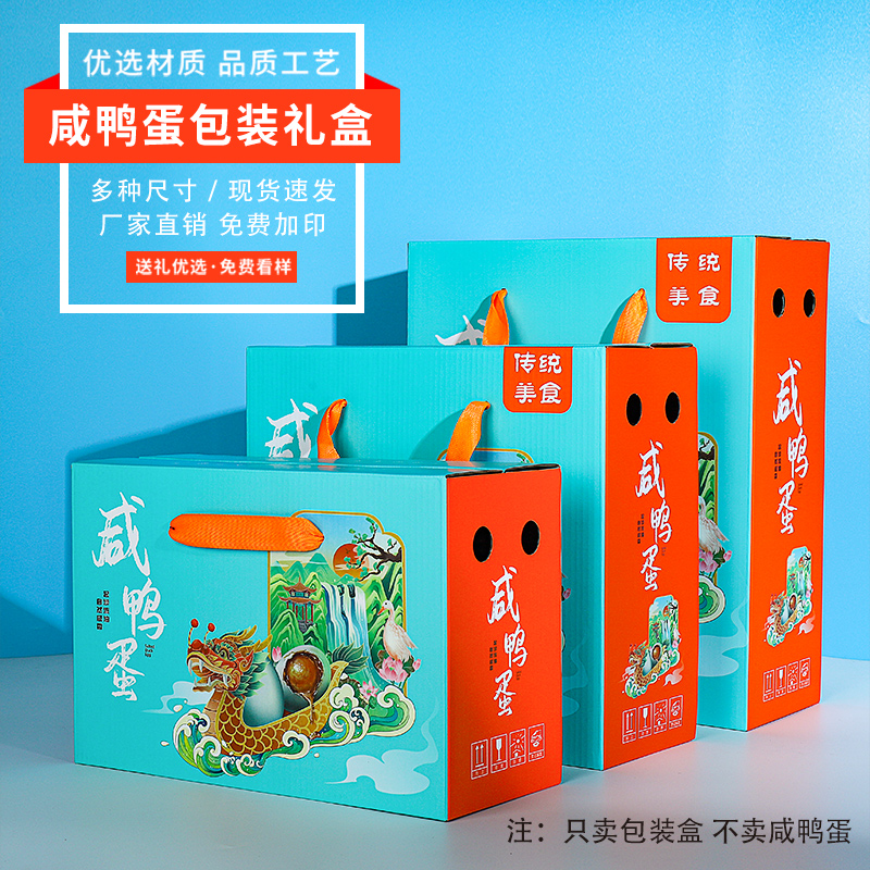 鸭蛋松花蛋包装盒礼品盒图片