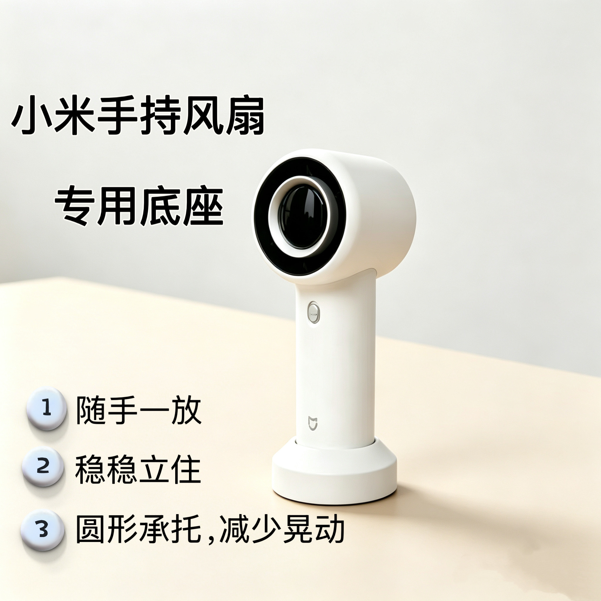 适配小米手持风扇专用底座稳固立式支架办公桌面摆放专用配件简约