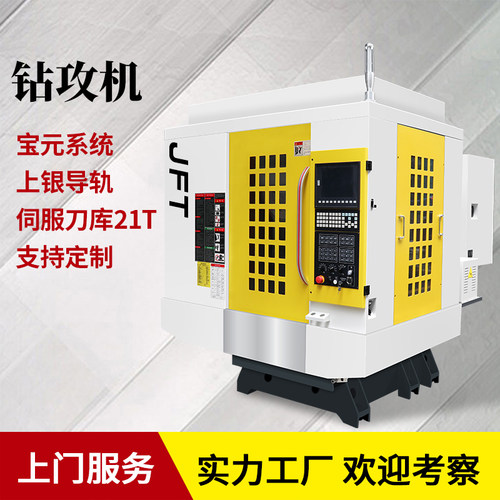 数控钻攻铣一体机T6上门服务