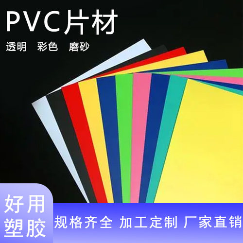 彩色薄塑胶膜透明彩色纸A4塑料片