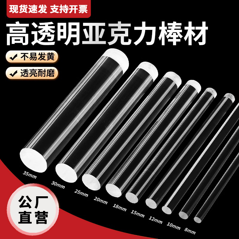 透明有机玻璃棒 亚克力实心圆棒直径2-500mm水晶柱导光棒加工定制