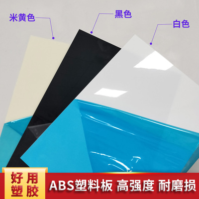 白色abs板棒米黄色abs工程材料任意零切阻燃abs板黑色本色塑料板