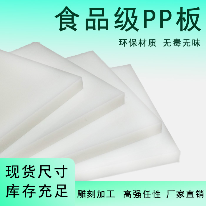 pe加工白色塑料板硬板pp隔板挡板