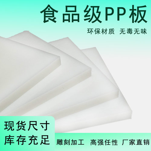 pe加工白色塑料板硬板pp隔板挡板