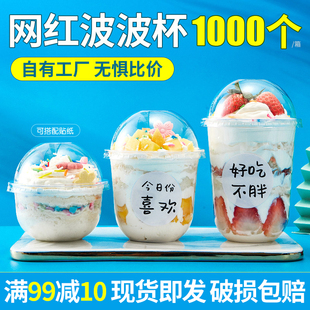 网红一次性水果杯带盖波波杯360ml啵啵塑料蛋糕u型奶油杯子包装盒