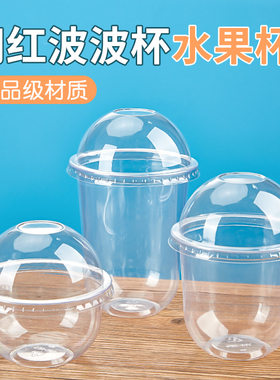 网红一次性水果杯带盖波波杯