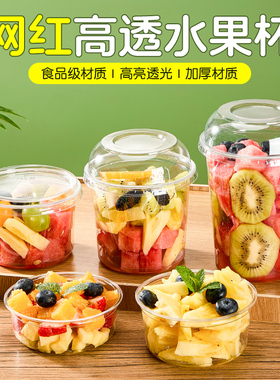大口径塑料杯水果杯一次性透明带盖高透pet圆形果切盒打包桶杯子