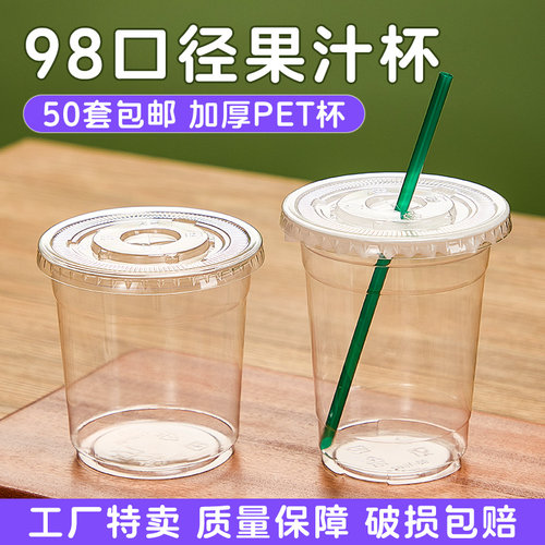 饮料果汁杯-加厚-现货即发