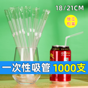 可弯曲 细吸管一次性独立包装商用批发易拉罐18cm饮料果汁可乐