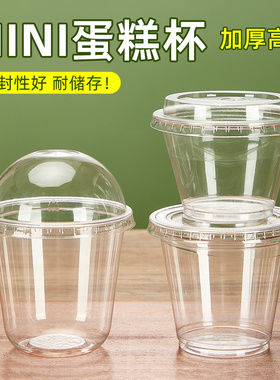 mini260ml蛋糕杯一次性180ml迷你酸奶甜品杯水果杯慕斯奶油小杯子