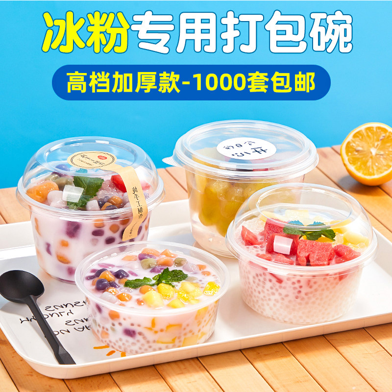 水果捞圆形外卖打包碗现货即发