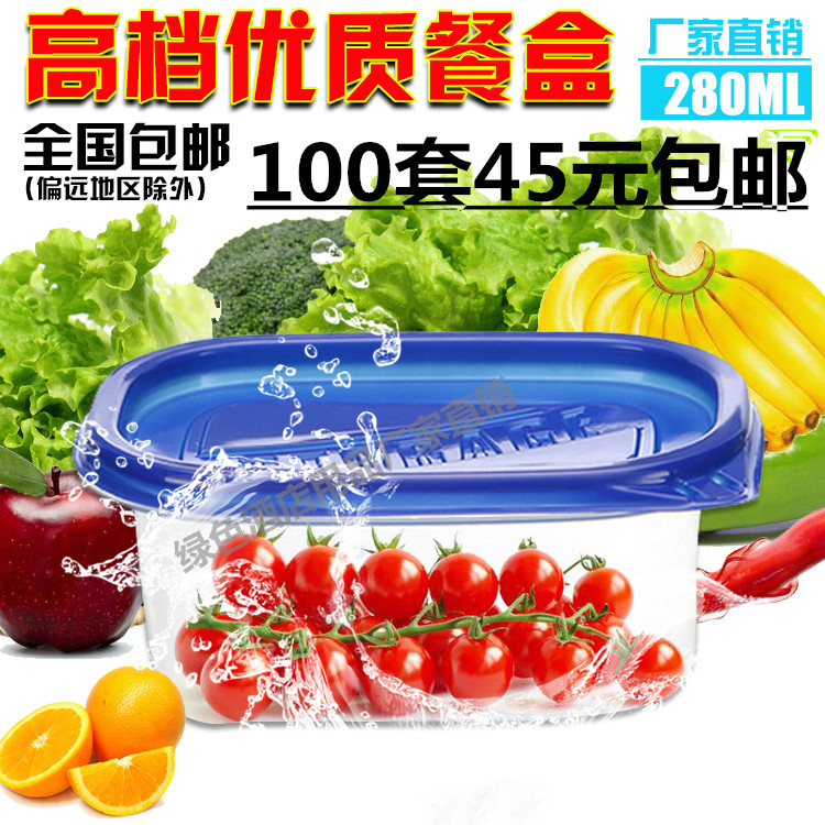 包邮280ml长方形塑料一次性餐盒