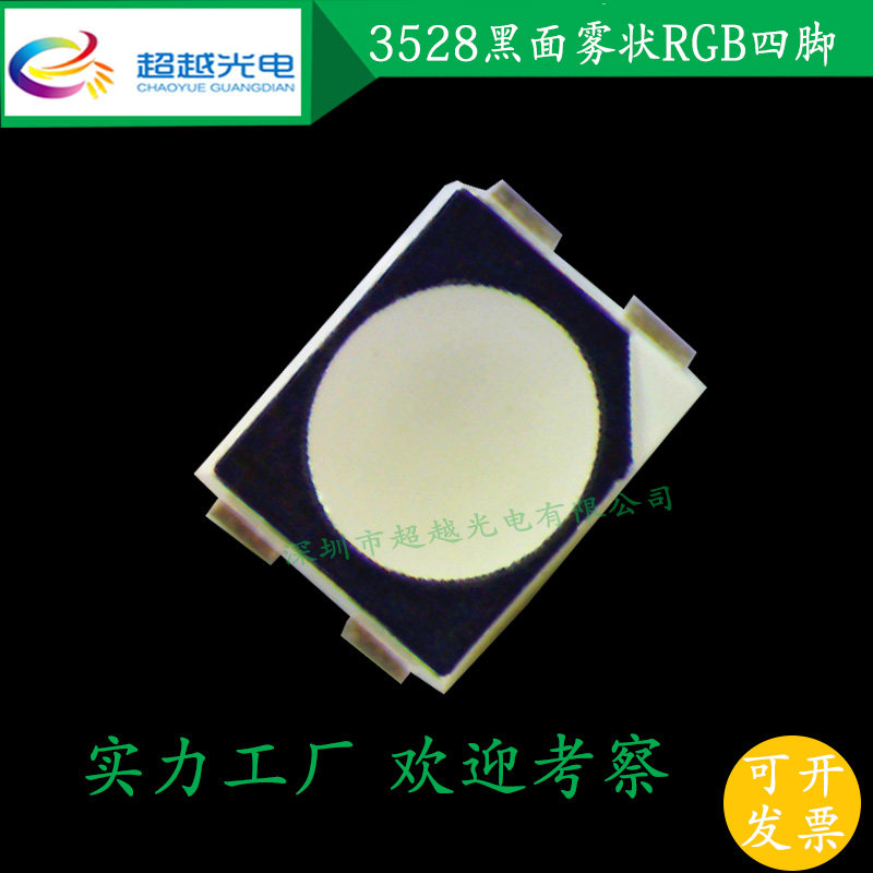 3528rgb灯珠贴片灯共阳共阴红蓝绿三色3528黑面雾状rgb灯珠七彩