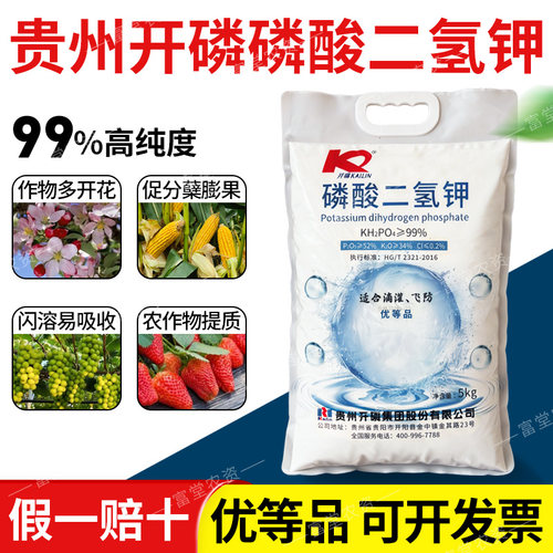 贵州开磷正品磷酸二氢钾