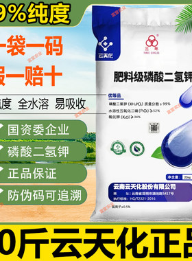 云天化磷酸二氢钾正品保证