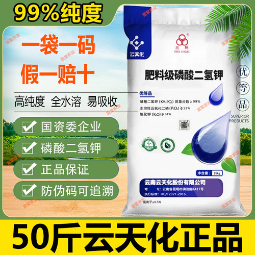 云天化磷酸二氢钾正品保证