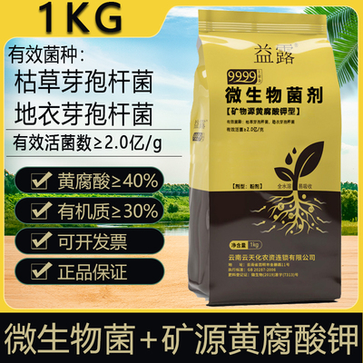 微生物菌剂矿源黄腐酸钾增效