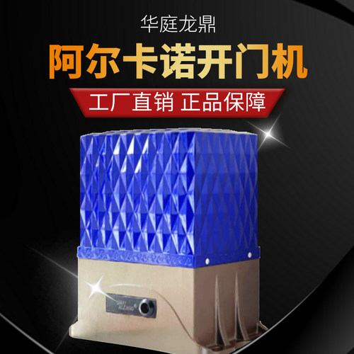 ALCANO阿尔卡诺开门机平移门工厂直销正品保障
