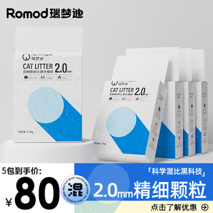 瑞梦迪猫砂豆腐砂无粉尘除臭奶香原味结团膨润土混合猫沙包邮2mm