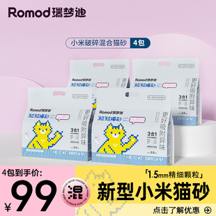 瑞梦迪猫砂豆腐砂小米破碎混合砂无粉尘除臭奶香原味结团猫沙包邮