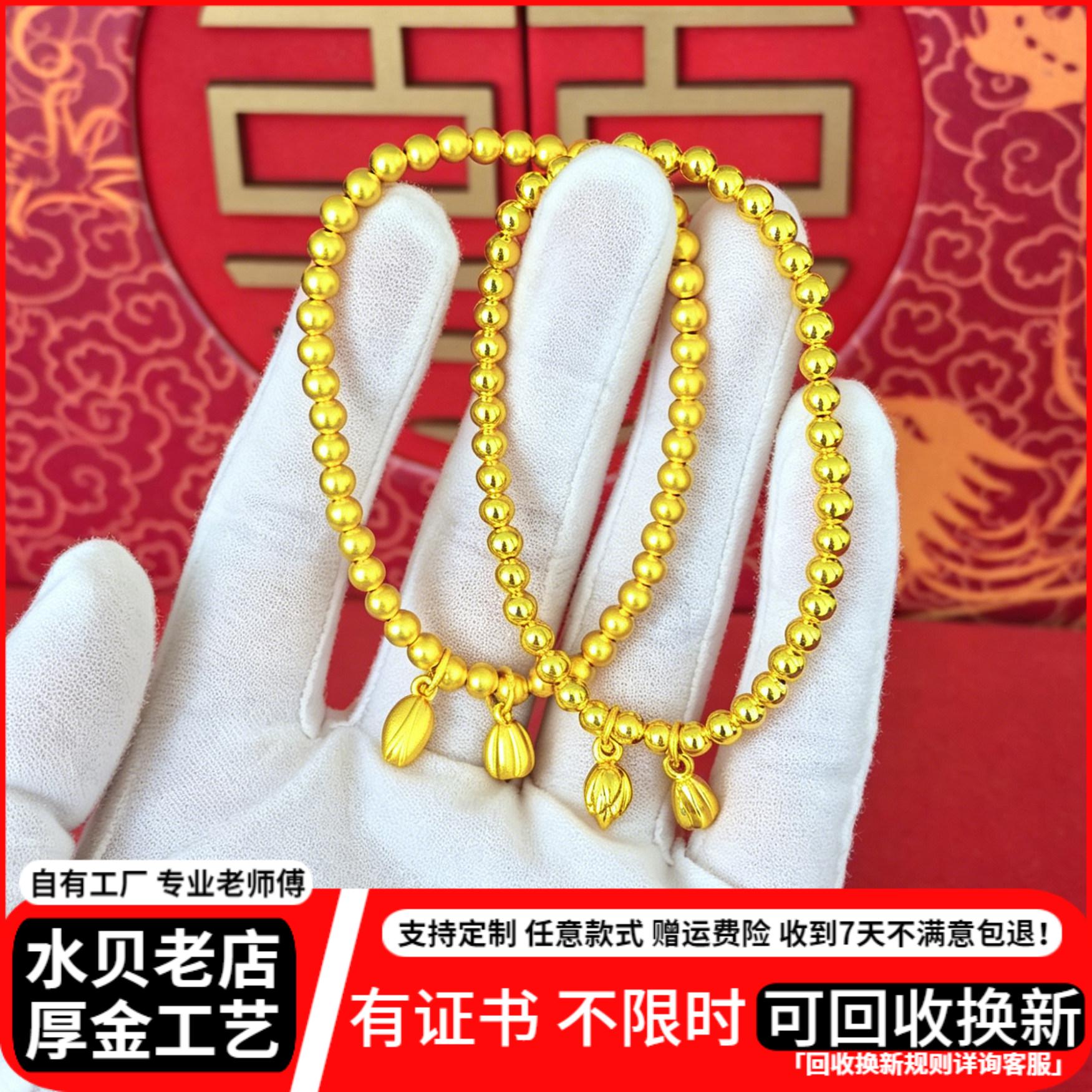 金包银两世欢莲蓬转运手链弹力绳
