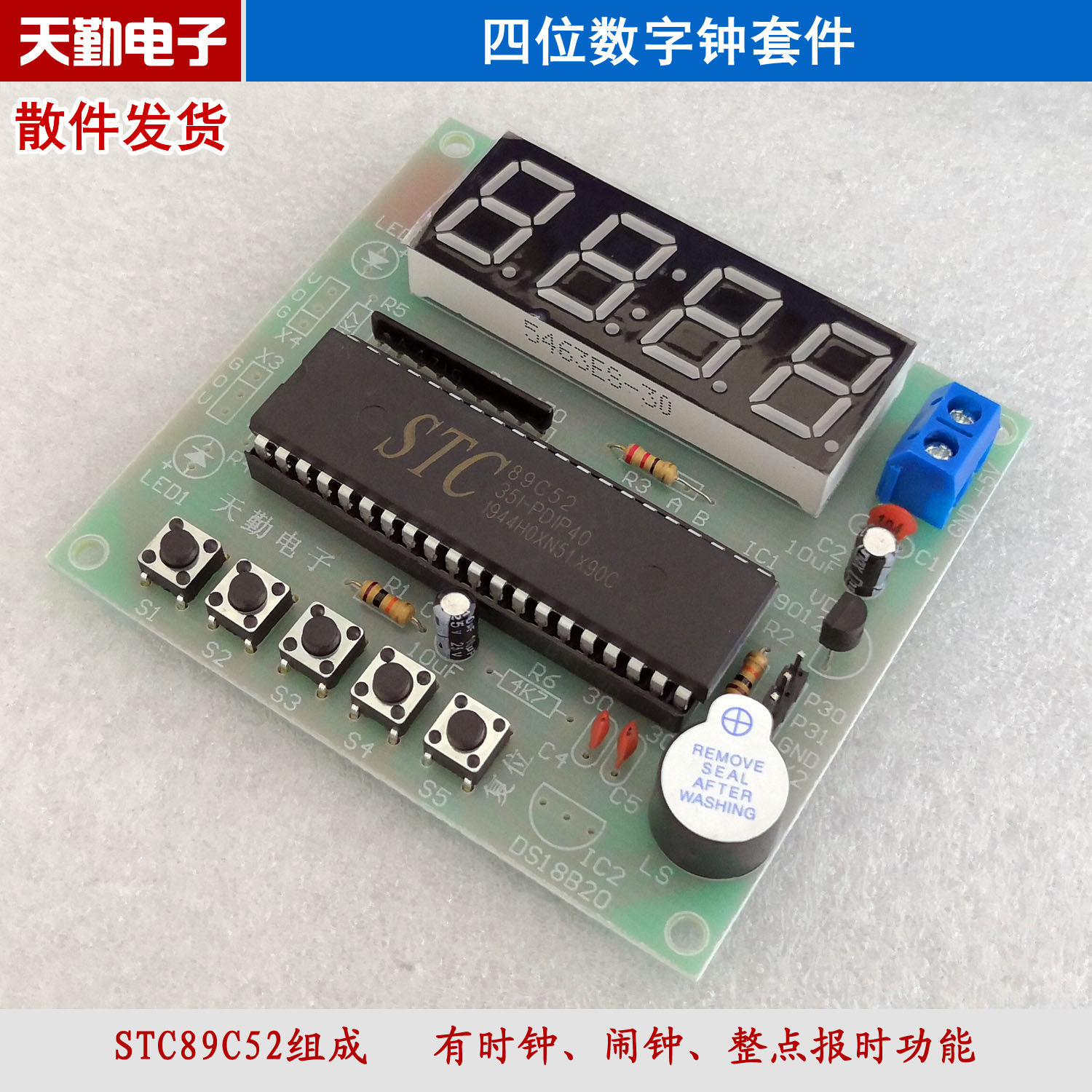 51单片机四位数字钟套件 时钟整点报时闹钟 电子diy教学实训散件
