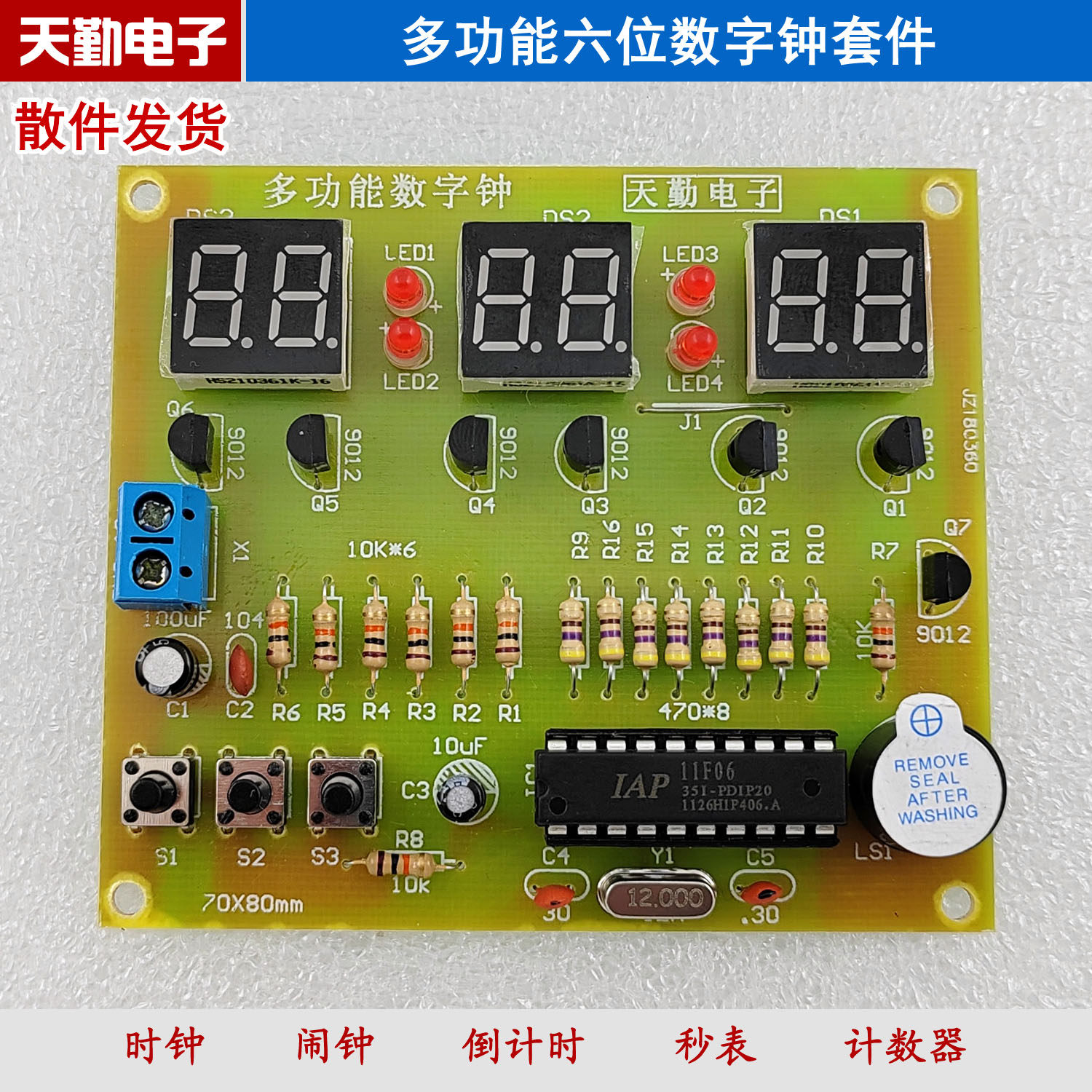 单片机六位数字钟套件多功能秒表倒计时计数器6位电子时钟diy散件