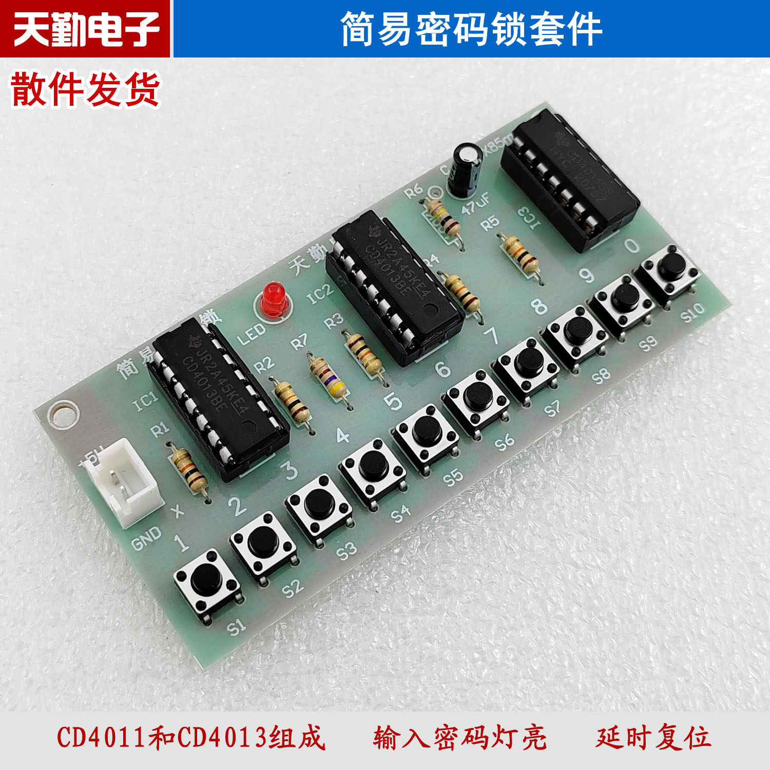 简易电子密码锁套件 数字电路 cd4011 cd4013 数电教学散件