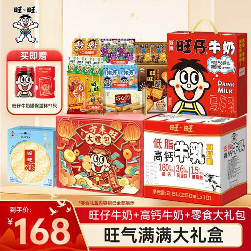 旺气满满大礼包3箱牛奶礼盒零食礼盒节日送礼旺仔牛奶保温杯组合