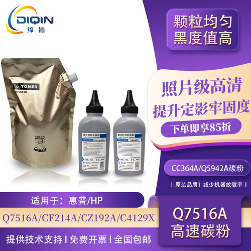 缔沁7516A/CZ192A碳粉加黑型碳粉