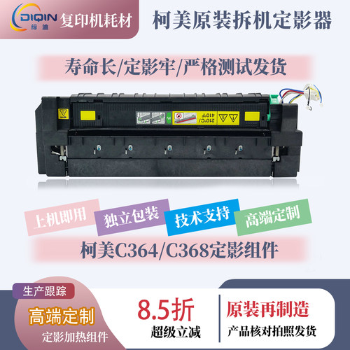 柯美C308C368C364C458定影器