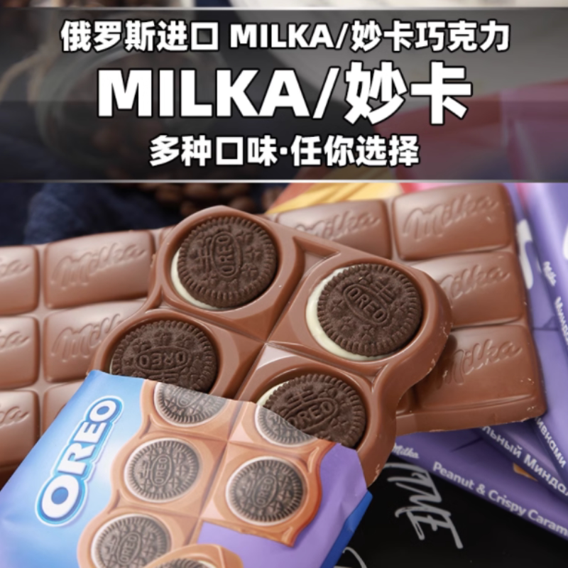 俄罗斯进口巧克力德国milka妙卡气泡夹心多口味可选喜糖年货送礼