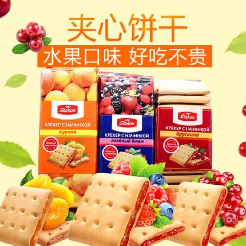 俄罗斯进口斯拉贡果酱夹心饼干莓果浆果杏干味休闲零食