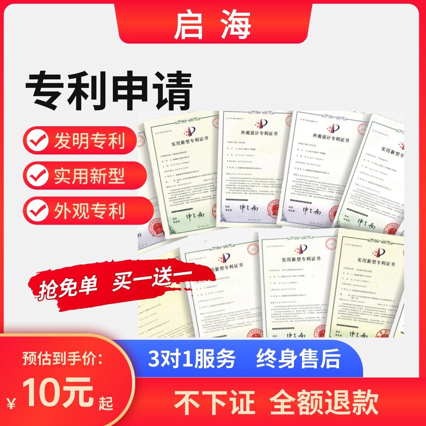 专利申请购买大学生外观软著发明实用新型软件著作权撰写转让代理