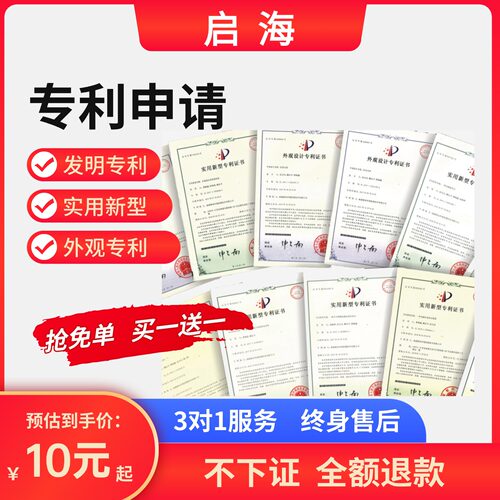 专利申请购买大学生代理