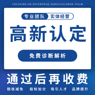 江苏国家高新技术企业认定高企认定申报科小申报软著申请专利申请