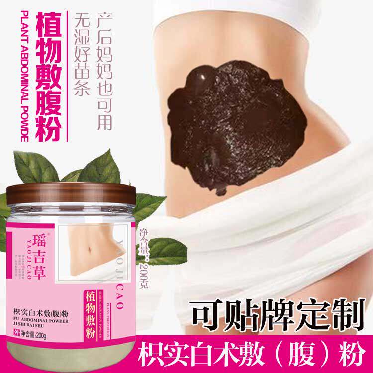瑶吉草草本植物敷肚子腹粉暖宫去湿驱寒泥灸敷粉美容院SPA用包邮