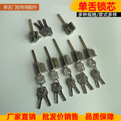 【厂家直销】单舌锁芯铜芯铜钥匙
