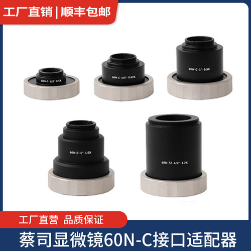 蔡司显微镜C接口适配器60N-C
