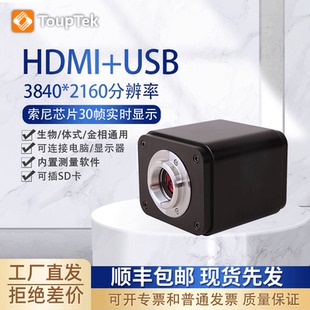 图谱4K60帧显微镜摄像头HDMI+USB工业相机 电子目镜ccd连电视测量