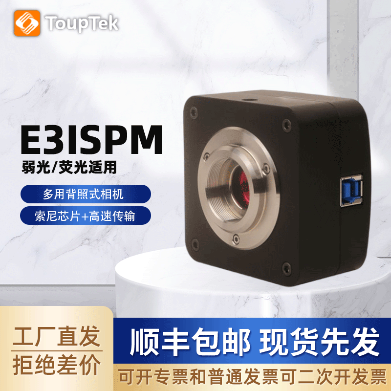 图谱荧光暗场显微镜摄像头E3ISPM08300KPC弱光高灵敏度相机E3CMOS 玩具/童车/益智/积木/模型 科学实验 原图主图