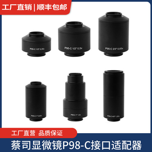 蔡司显微镜C接口摄像头适配