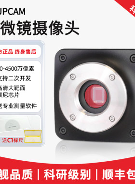 图谱科研实验测试推荐电子目镜